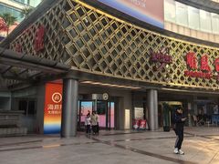 -海底捞大排档火锅(打浦路店)