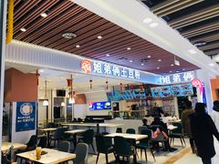 大堂-姐弟俩土豆粉(北京双桥万达店)