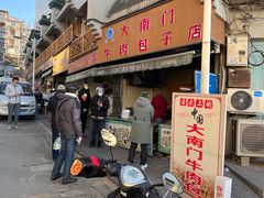 门面-大南门牛肉包子店