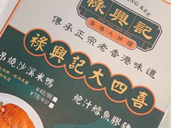 -禄興記香港大排档(歌斐中心店)