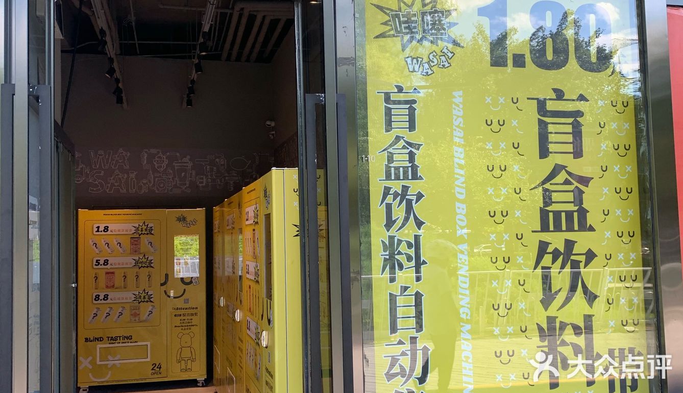 是惊喜哇噻盲盒[自拍]还是5块8的智商税？！不好说[呵呵]