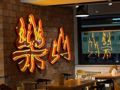 -黄泗海·黄鸡肉钵钵鸡(总店)