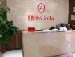 -银座Calla日式美容沙龙
