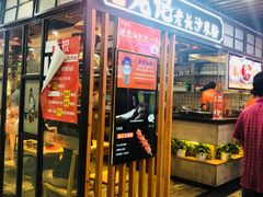 门面-湘人龙记老长沙米粉(华普国际大厦店)