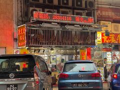 -陈光记烧腊店(罗保博士街店)