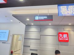 -九机·手机电脑数码(亦乐店)