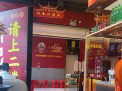 -肖记公安牛肉鱼杂馆·省级非物质文化遗产(江汉路直营店)