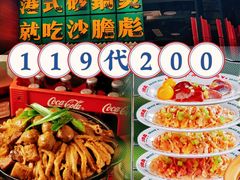 -沙胆彪炭炉牛杂煲(上海日月光广场店)