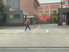 -上海市黄浦区教育学院附属中山学校