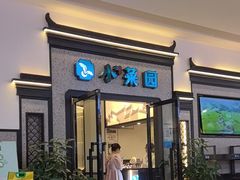 -小菜园新徽菜(滁州苏宁店)