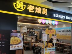 -老娘舅(天阳D32店)