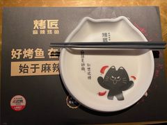 -烤匠麻辣烤鱼(观音桥大融城店)