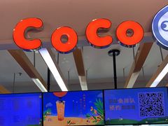 -CoCo都可(小寨赛格店)