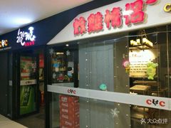 门面-炸鸡情侣韩式料理(中央大街店)