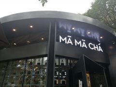 门面-MAMACHA妈妈茶(岳麓山店)