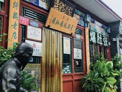 门面-东兴顺爆肚张