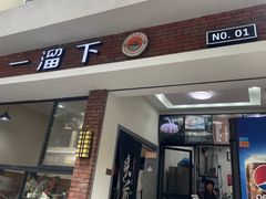 -一溜下