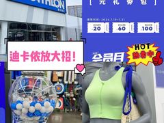 -迪卡侬(香炉礁店)