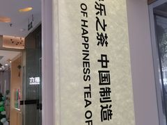 -LELECHA乐乐茶(新街口大洋店)