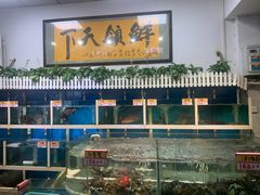 水产区-鑫悦楼煎蟹·16年海鲜大排档
