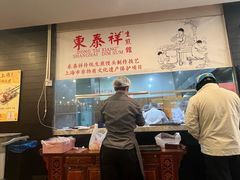 -东泰祥生煎馆(重庆北路店)