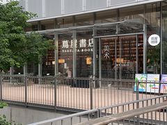 -茑屋书店(天目里店)
