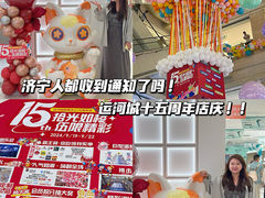 -运河城商业摩尔(太白楼路店)