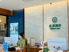 -米漾酒店(深圳会展中心岗厦地铁站店)