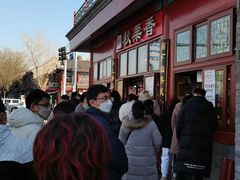 -秋栗香(地安门店)