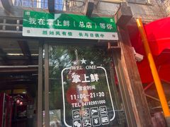 -掌上鲜(南顺城街店)