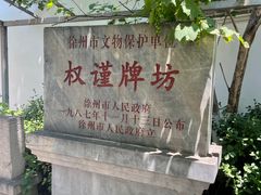 -天朝元辅-徐州民俗博物馆