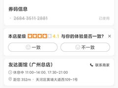 -友达面馆(广州总店)