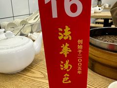 -法华汤包馆(法华镇路店)