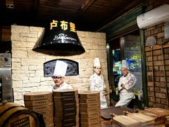 -卢布里西餐厅(总店)