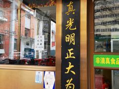 -老回回小吃(百万庄店)