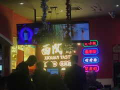 -西关味(大卫城店)