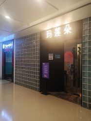 -玛莲朵·海菲秀冰珀科