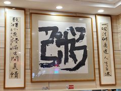 -孟记粥铺·家常菜·烧烤·粥(亚运村店)