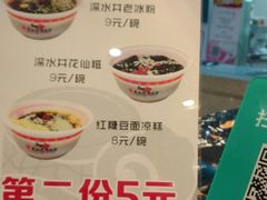 -深水井老冰粉(解放碑英利大融城店)