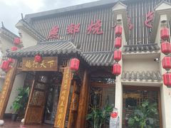 门面-燕郊烧鸽子(广安路店)
