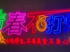 -杨记齐齐哈尔烤肉(五莲路店)