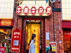 -龚印记牛骨牛杂屋·四代传承(珠影星光城店)