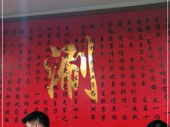 大堂-裕德孚·非遗手切涮羊肉(东直门内大街店)