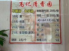 -高记清香园绝味不翻汤