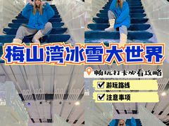 -宁波冰雪大世界(北仑区)