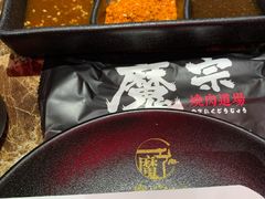 -魔宗·烧肉(汉街店)