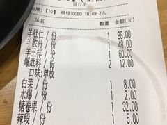 账单-金生隆(六铺炕店)
