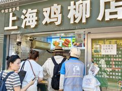-上海鸡柳店(中街盛京大家庭店)