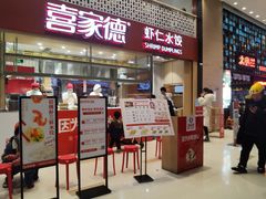 门面-喜家德虾仁水饺(华强天虹店)