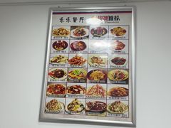 -乐乐餐厅(湘子庙街店)